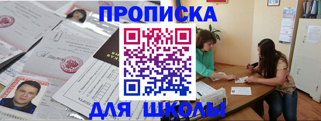 регистрация для школы в Новокуйбышевске