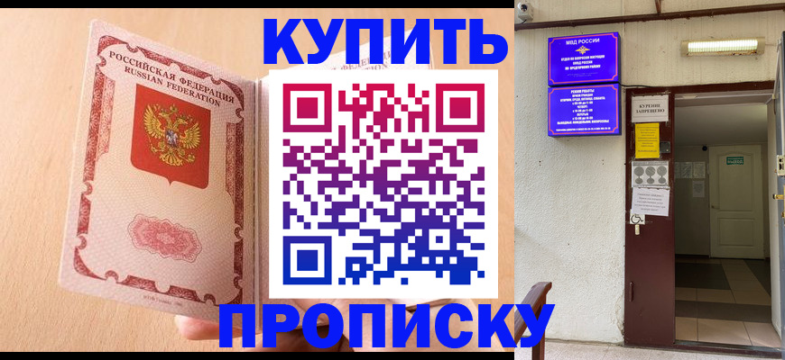 прописка регистрация в Новокуйбышевске