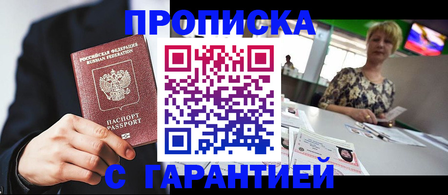 временная регистрация гарантия в Новокуйбышевске